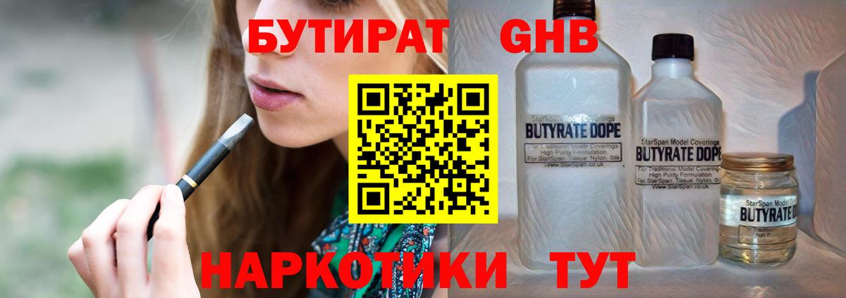 БУТИРАТ  БУТИРАТ Butirat  Вход с VPN  Сокол 