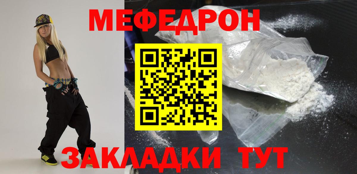 МЕФ кристаллы  МЕФ 4 MMC  Вход с VPN  как найти закладки  Сокол  МЯУ-МЯУ 